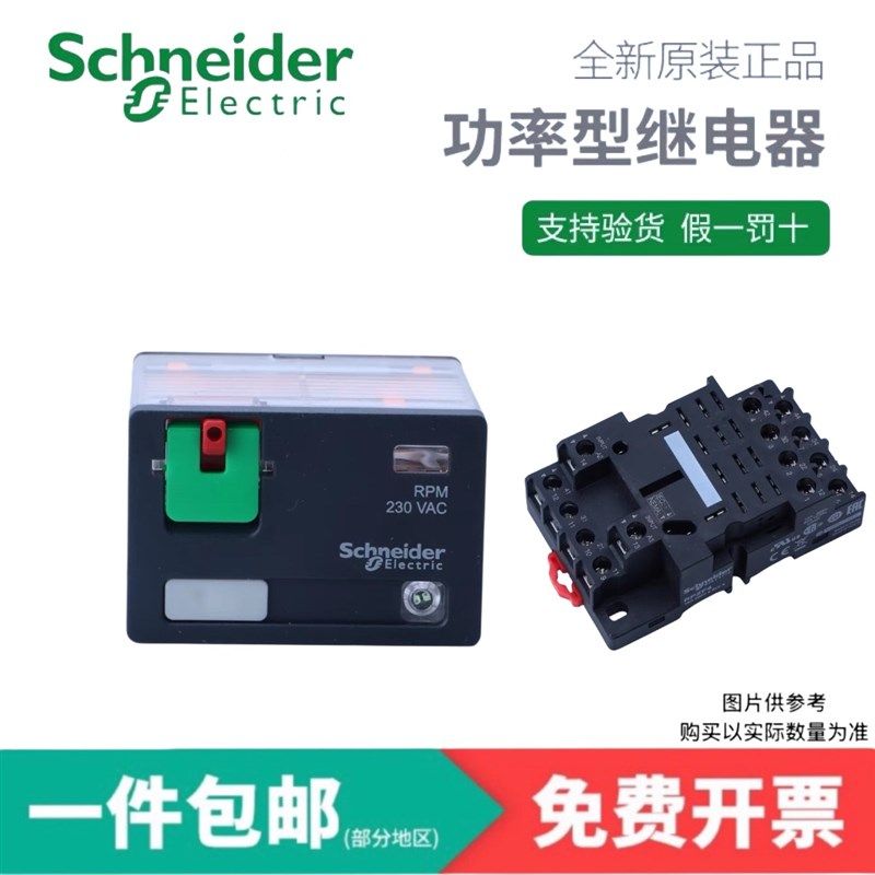 施耐德继电器RPM42BD RPM42P7 RPZF4功率型继电器 底座 15A宽14脚