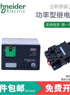 施耐德继电器RPM42BD RPM42P7 RPZF4功率型继电器 底座 15A宽14脚
