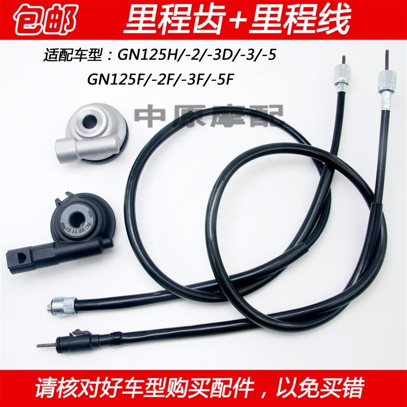 适配豪爵太子GN125-3/5 GN125-3F/5F里程线里程齿轮公里表拉线