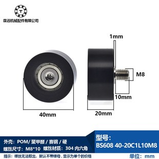 螺杆轴承包塑608带轴家具滑轮外径40厚20尼龙轮导向滚轮