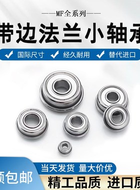 微型带边 法兰杯士轴承MF137ZZ LF1370ZZ 尺寸7*13*14.6*4*0.8mm