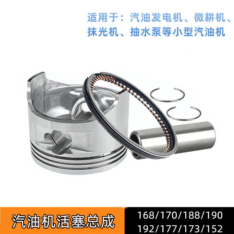 汽油发电机配件152F154F168F170F173F188F190F192活塞+活塞环总成