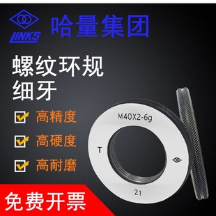 细牙通止规 环规通止量规环规M36 M90 哈量公制螺纹环规