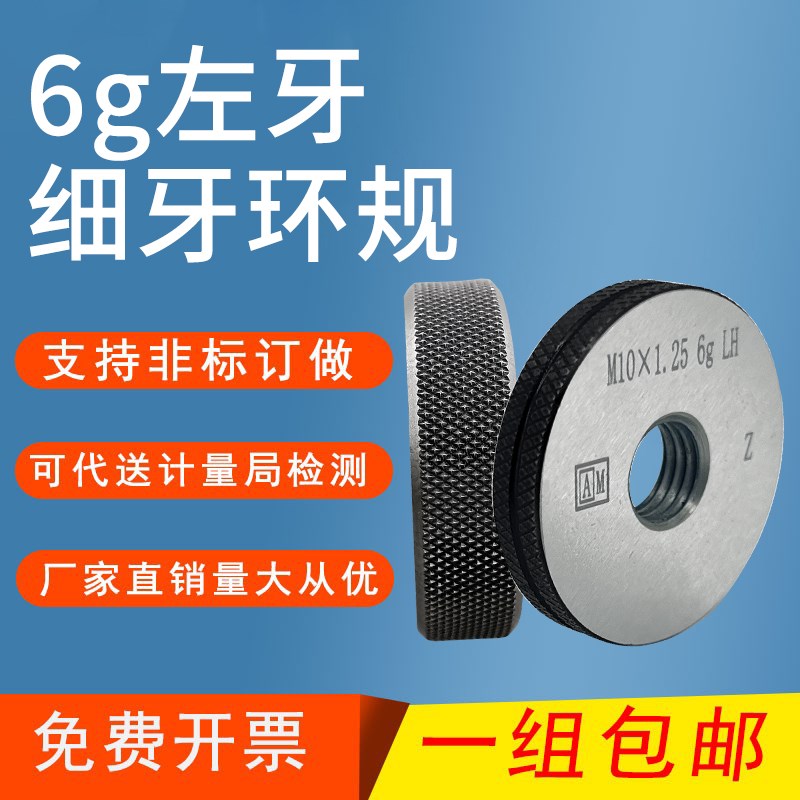 艾立特公制左牙细牙螺纹环规反牙LH牙规通止规M56*2~M125*2 6g