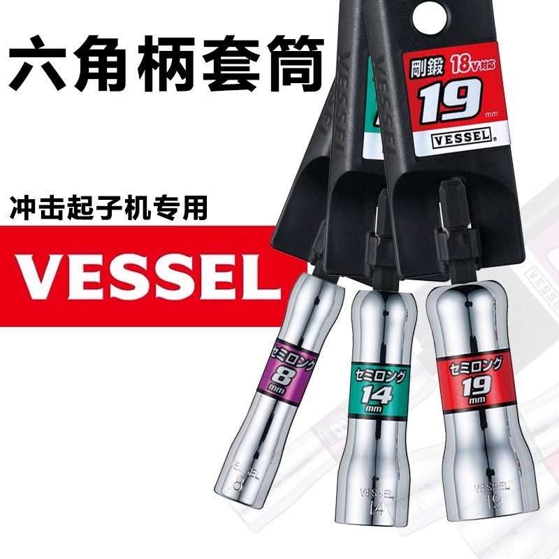 VESSEL威威日本进口六角柄套筒电动螺丝刀套筒头子电动气动风批头