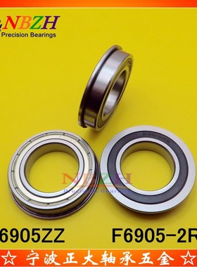 法兰杯士轴承 F6905ZZ F6905-2RS 25*42*45*9*2 mm