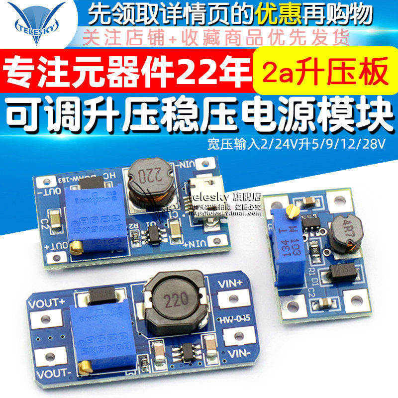 2a升压板 DC-DC可调升压稳压电源模块宽压输入2/24V升5/9/12/28V