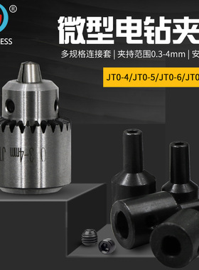 0.3-4钻夹头连接套 微型电钻夹头 JT0夹头连接轴孔径4/5/6/8可选