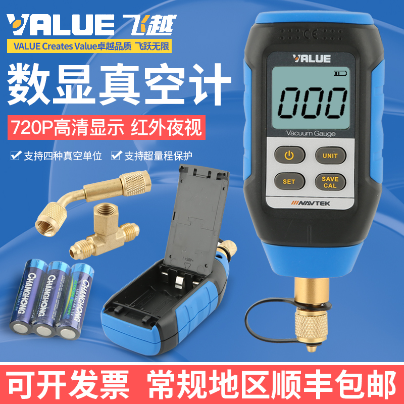 飞越数显真空计VMV-1真空电子高精度数字空调压力表表压计加氟表