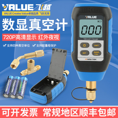 飞越数显真空计VMV-1真空电子高精度数字空调压力表表压计加氟表