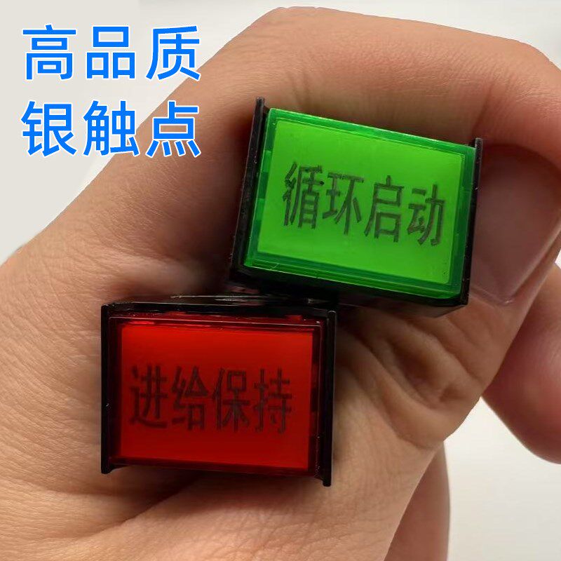 数控机床系统循环启动按钮进给保持按钮广数系统启动暂停车床按钮