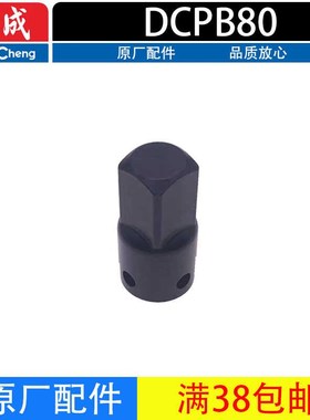 东成DCPB80锂电扳手配件电动工具配件大全套筒转换头