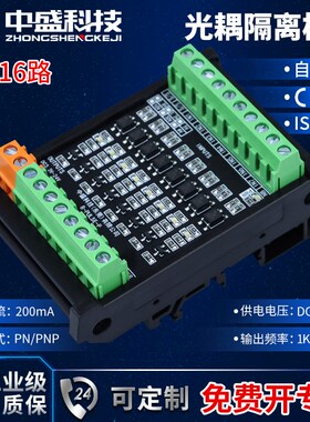 光耦隔离模块PNP/NPN互转4/8/16路电压信号转换IO单片机工控机PLC