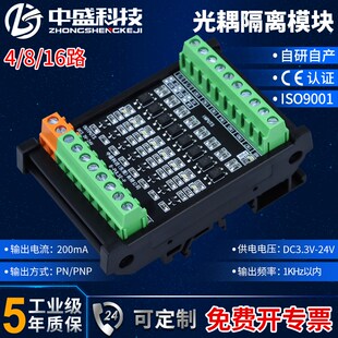 16路电压信号转换IO单片机工控机PLC 光耦隔离模块PNP NPN互转4
