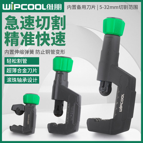 维朋HC-19/32割管器割刀切管器旋转式不锈钢管铜铝管切割管刀神器
