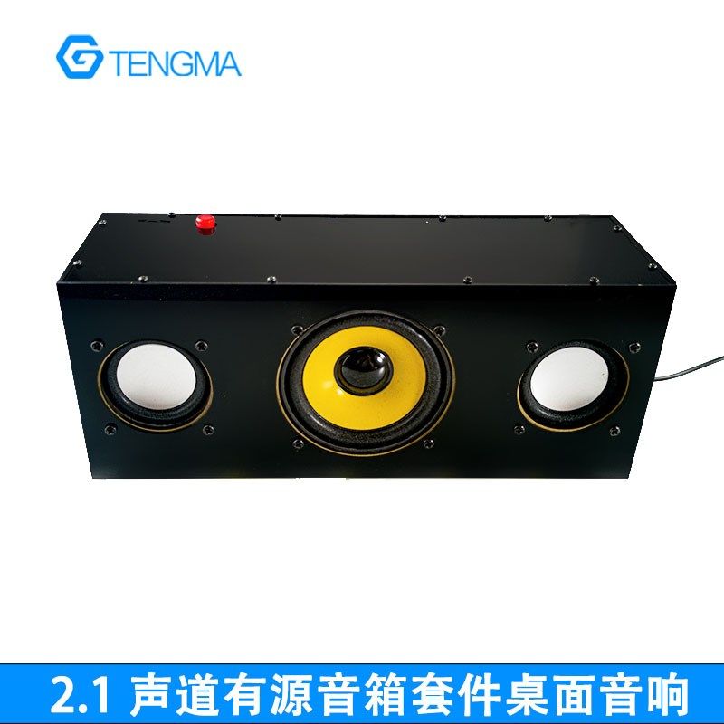 桌面音响2.1声道有源音箱套件高低音功放电子制作DIY组装散件