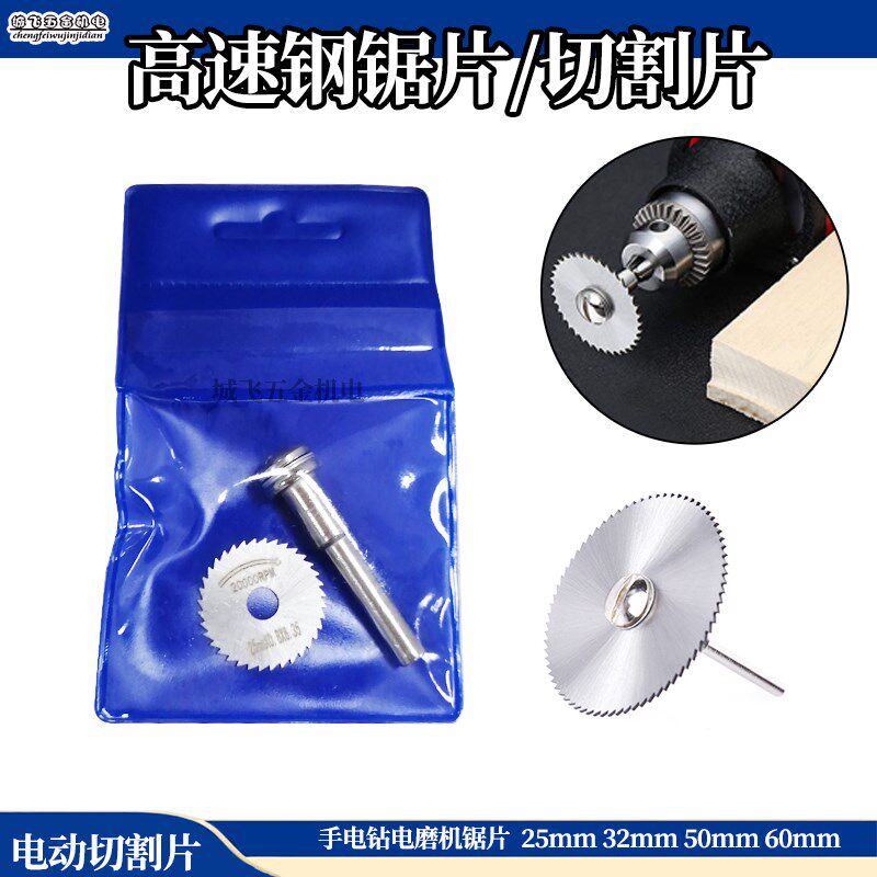 电磨切割片HSS高速钢切割片 迷你电钻锯片木头塑料木工小锯片配件