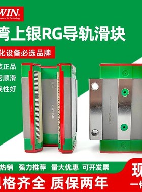 HIWIN台湾上银机床直线导轨滚柱滑块RGH/RGW25/30/35/45/55HACACC