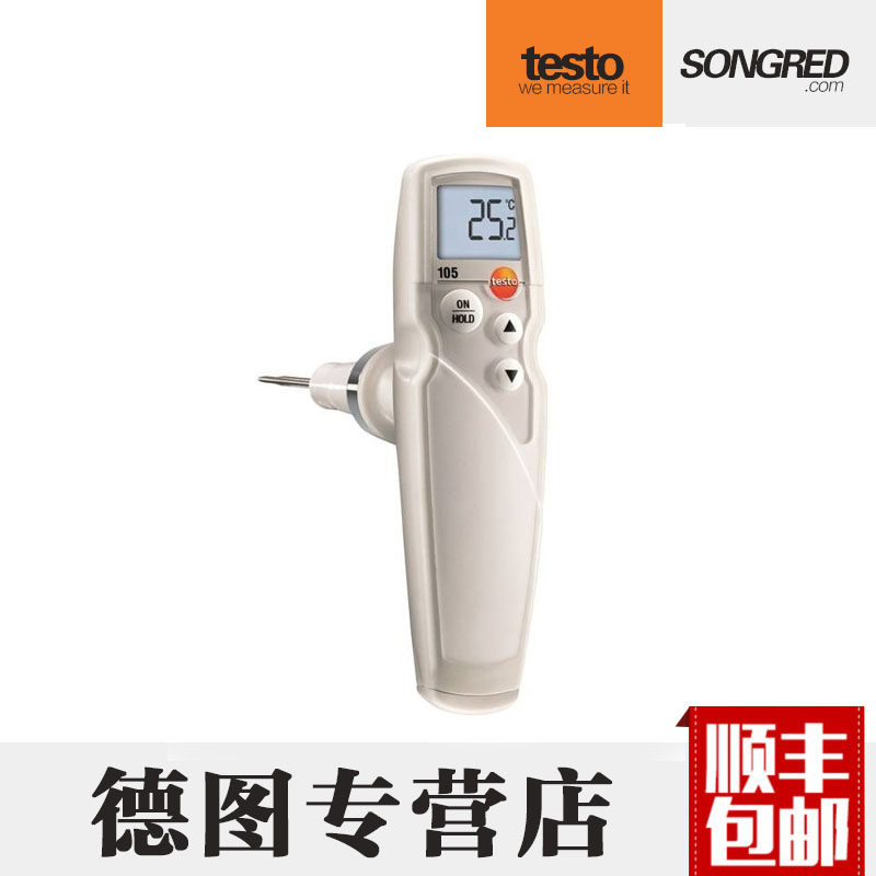 德国德图 testo105手握式食品温度计冷冻肉类食品温度计高精度