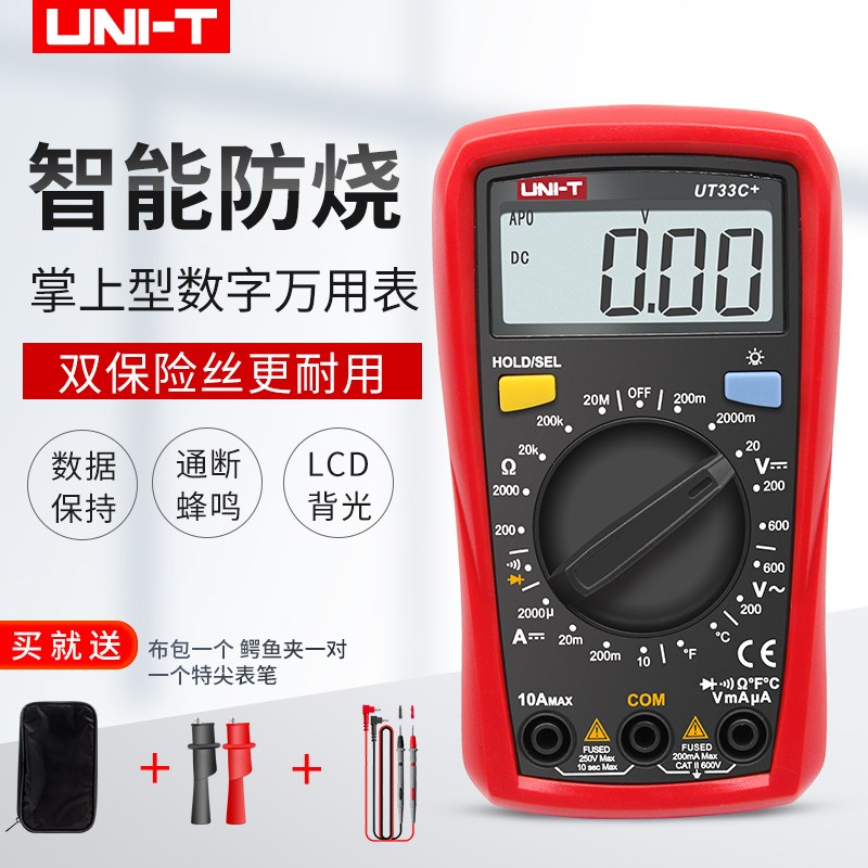 优利德UT33A+/UT33B+/UT33D+万用表数字高精度迷你袖珍防烧搭配