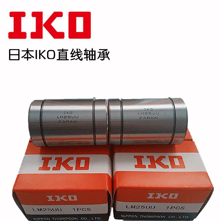 IKO进口直线轴承LM4 5 6 8 10 12 13 16 20 25 30 35 40 50UU