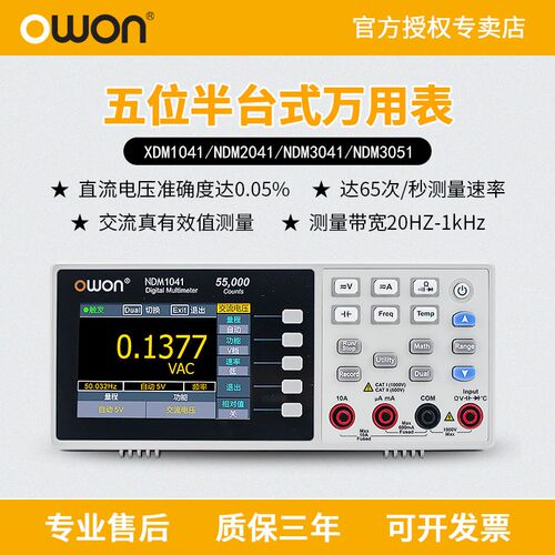 owon利利普XDM1041四/五位半台式数字万用表5位便携高精度XDM1241