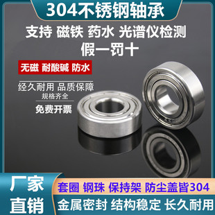 6202 6201 6203 6204 6206 304材质不锈钢防水轴承 6205 S6200Z