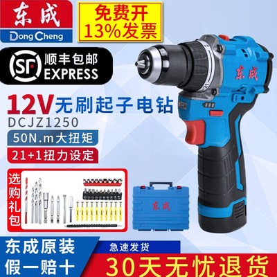 东成DCJZ1250EK无刷充电式起子机钻手电钻多功能电动螺丝刀