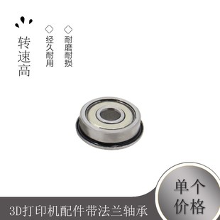 F625zz F604ZZ F688ZZ F624ZZ 3D打印机配件带法兰轴承F623zz