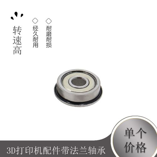 3D打印机配件带法兰轴承F623zz F624ZZ F604ZZ F625zz F688ZZ