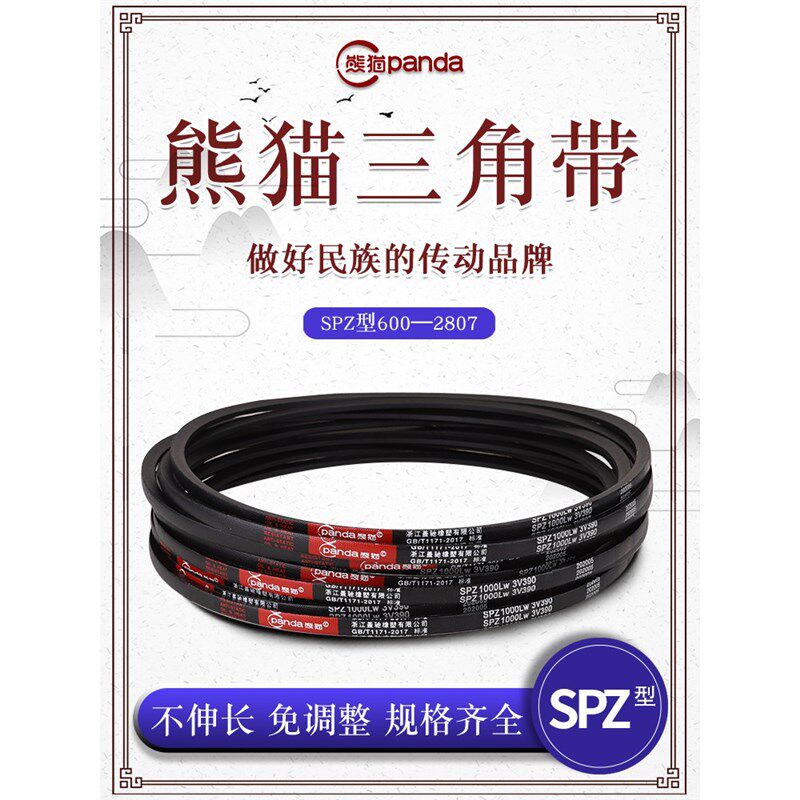 熊猫硬线三角带SPZ型3V窄V带600-2807 0/B/C/D传动皮带型工业机器