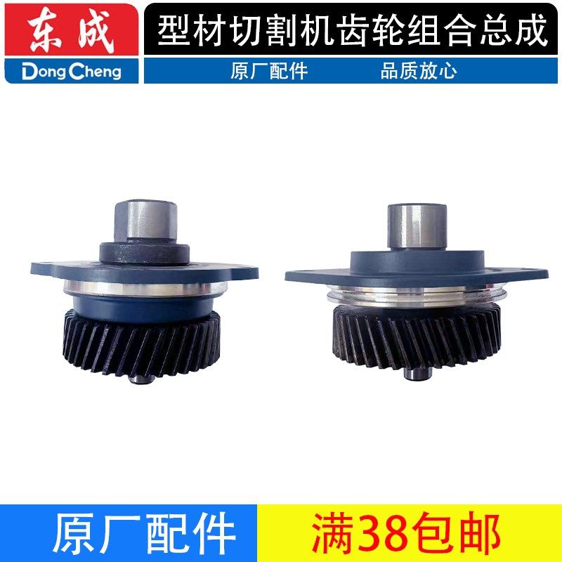 东成型材切割机配件J1G-FF02/03-355切割机齿轮组合总成头壳齿轮