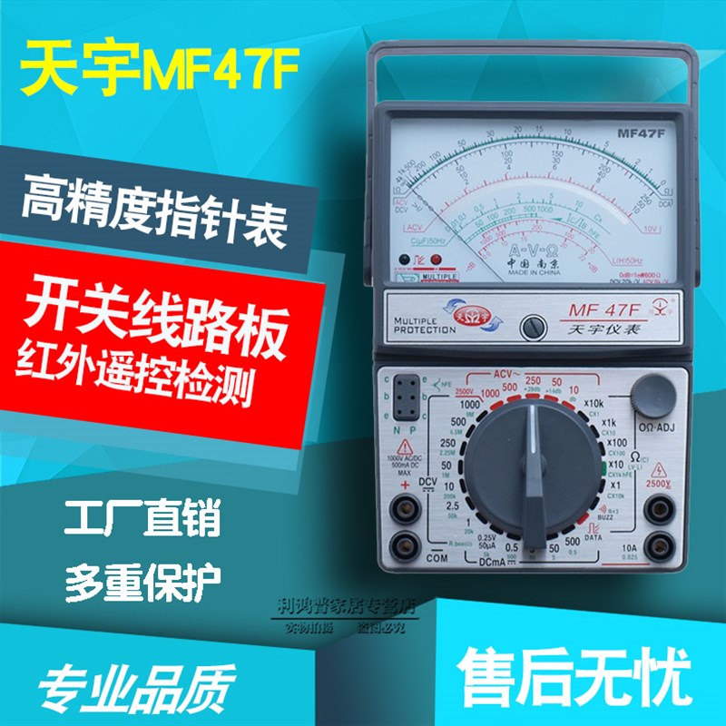 天宇  MF47F 指针万用表高精度 带保护电工优选 工具盒包装保三年