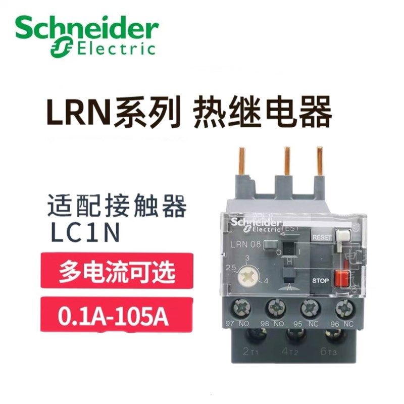 施耐德热继电器LRN10C过载保护器1A 4A 6A10A25A 32A配LC1N接触器