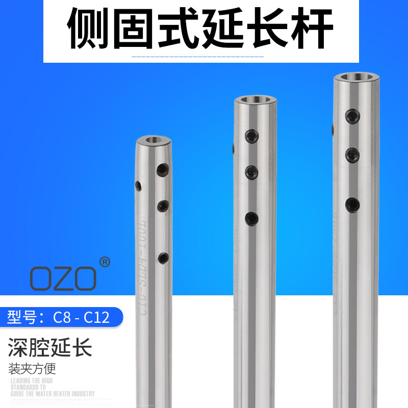 OZO数控刀具精密侧固式SLD延长杆加长杆抗震深孔小径直柄C8C10C12