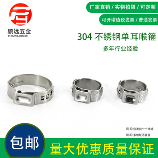 304不锈钢单耳喉箍卡箍单耳无极欧克看款 喉箍抱箍水管箍小号6.5