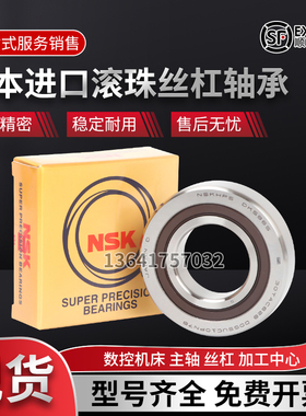 进口NSK带密封丝杠轴承15TAC47 17/20TAC47 25/30TAC62 35TAC72 B