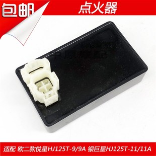 11A 踏板车直流点火器 银巨星HJ125T 适配豪爵悦星HJ125T