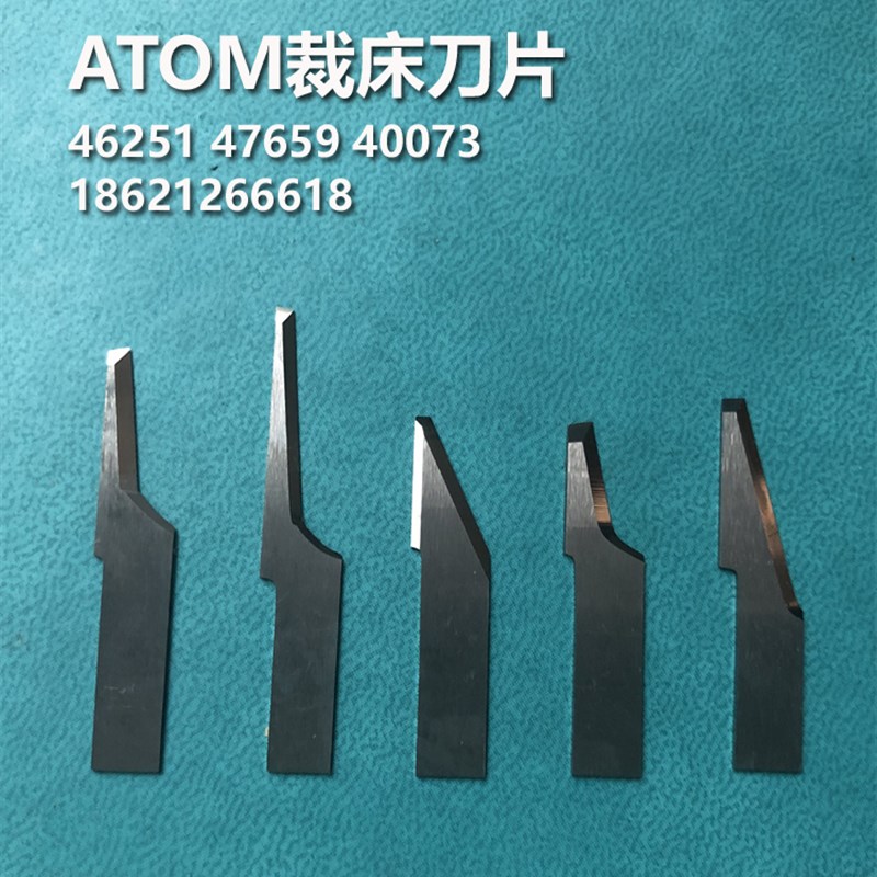 ATOM钨钢刀片阿通硬质合金刀片振动刀布料皮革震动刀46251 47659