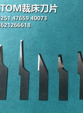 ATOM钨钢刀片阿通硬质合金刀片振动刀布料皮革震动刀46251 47659