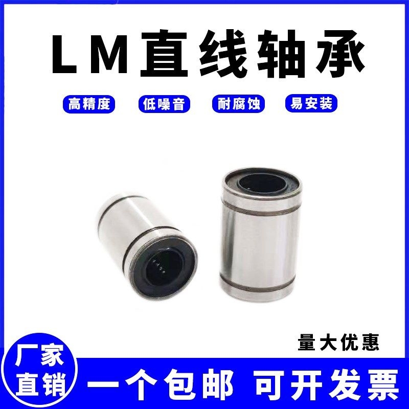 光轴直线运动轴承 滑动轴承 导套 LM25UU  内径25mm 尺寸 25*40*5