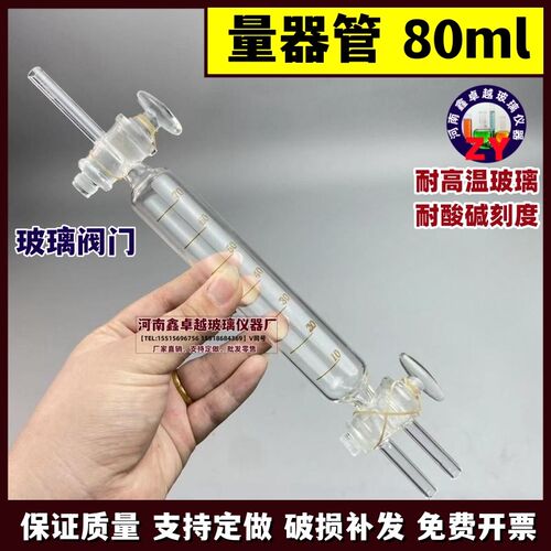 玻璃量气管80ml玻璃阀门保证密封性加厚耐高温玻璃材质耐酸碱