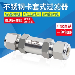 316L不锈钢卡套过滤器高压双卡套式 320 直通过滤阀气体管路GLQ91H