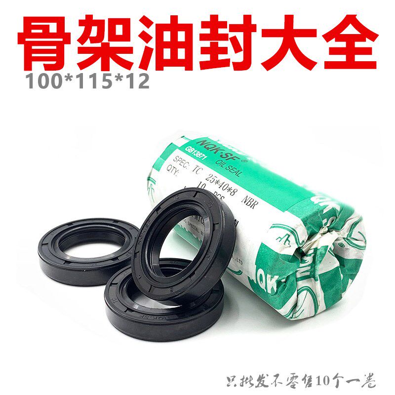 NQK进口骨架油封TC型100*115*12密封圈内100mm外115mm高度12mm