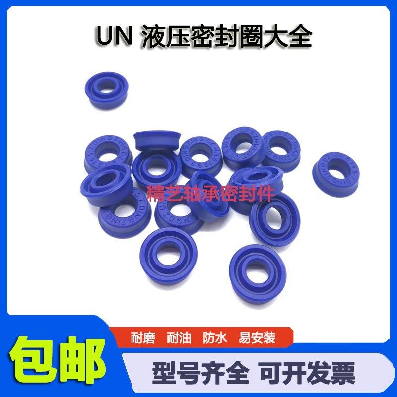 UN10*18*5.5液压油封 10-18-4 10X18X5 10.18.6油缸密封圈10/18/8