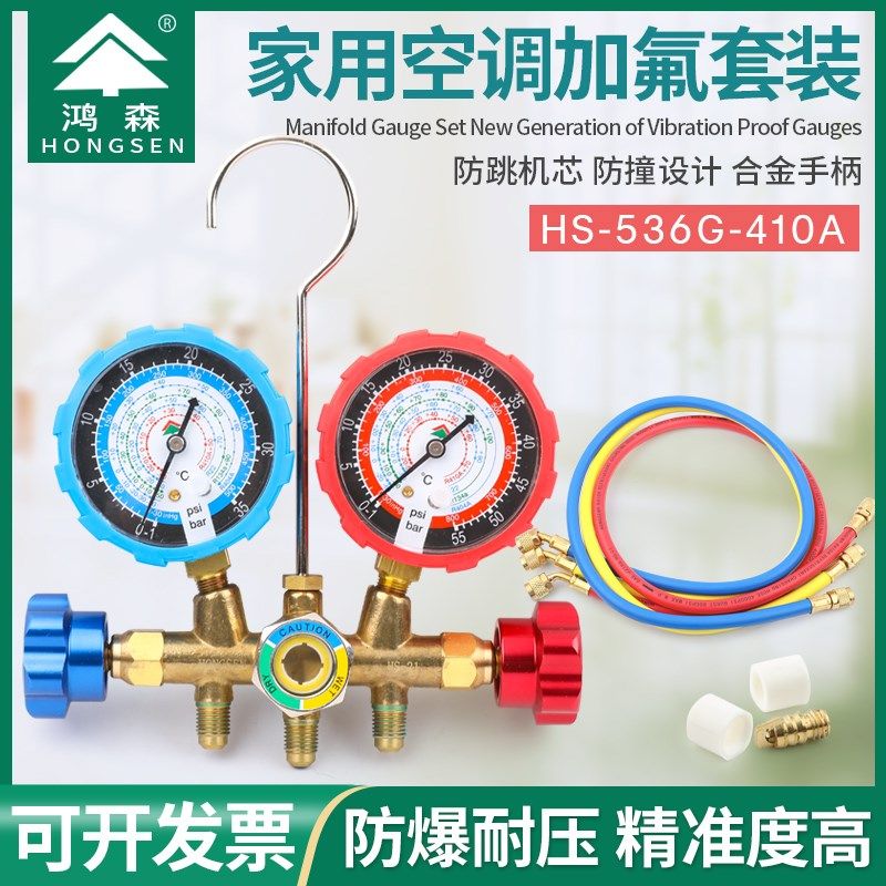 鸿森HS-536G-R410A空调双表组加氟表组R22/R32冷媒表雪种表压力表