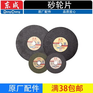 东成砂轮片树脂切割片不锈钢107锯片金属磨光机打磨片355型400型