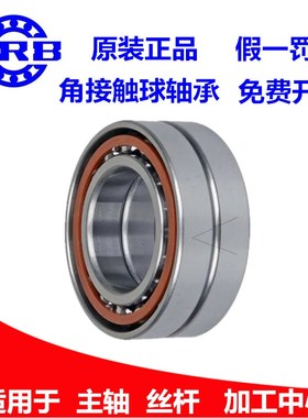 哈尔滨角接触配对轴承 7000CP5 7001P4 7002 7003 7004 7005 7006