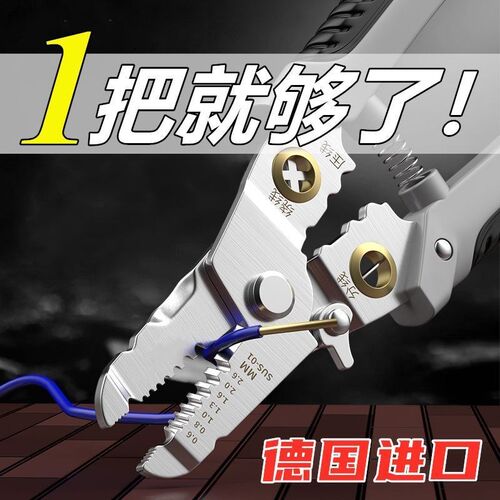 德式多功能剥线钳电工专用拔线神器分线绕线剪线剥线皮压线扒皮钳