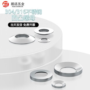 304不锈钢GB849球面垫片GB850锥面垫圈凹凸垫片M6M8M10M12M16M20